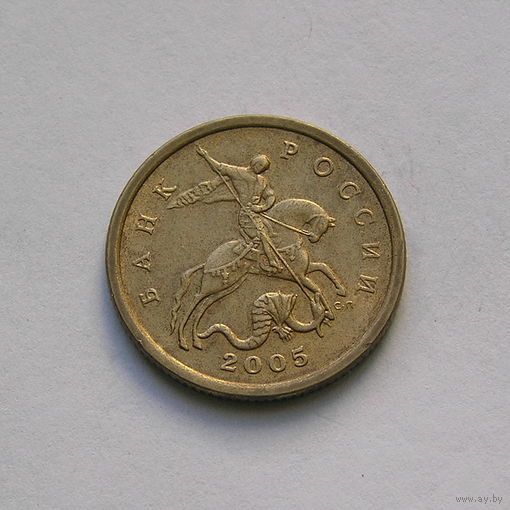 50 копеек 2005 с-п