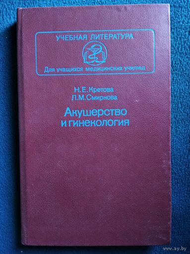 Акушерство и гинекология
