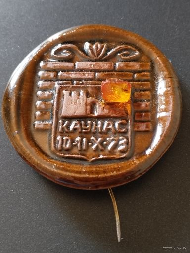 Значок Каунас, 1973 год.