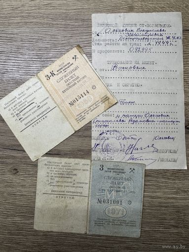 Проездные билеты.цена за все.