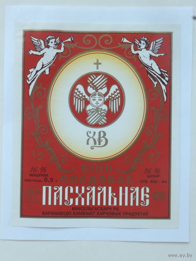 Вiно пладовае пасхальнае 1994