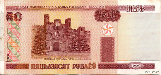 50 рублей 2000, серия ТХ