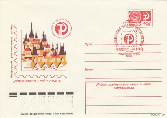 СССР 1976 МХК со СГ Международная филателистическая выставка Соцфилэкс-76 (к2а1)