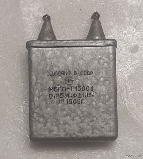 Конденсатор МБГП-1  0,25 мкФ х 1500 В.
