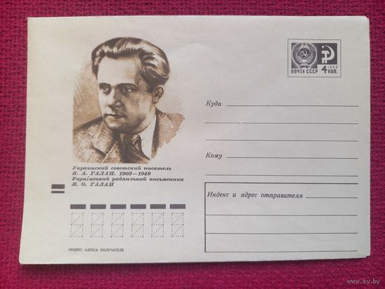 ХМК. Галан. Соколов 1970 г. Чистый.