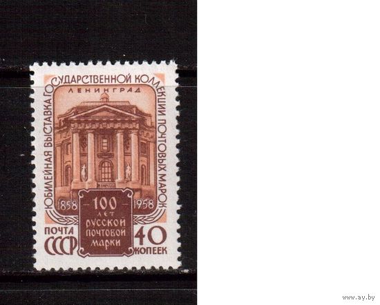 СССР-1958, (Заг.2131) ** , Филвыставка (одиночка)