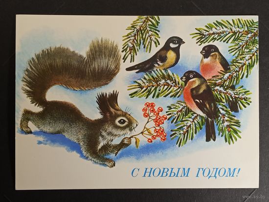 С новым годом! Достян 1991 год.