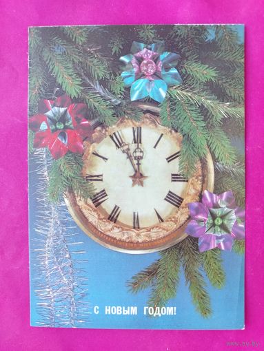 С новым годом! Чистая. 1988 года. Дергилев. 2298.