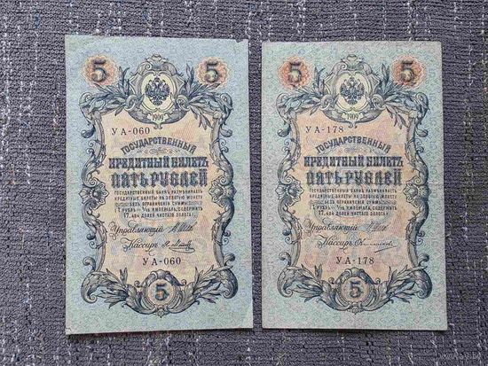 5 РУБЛЕЙ