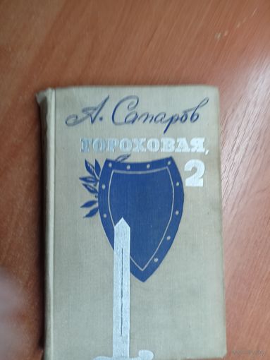 Ариф Сапаров "Гороховая, 2"