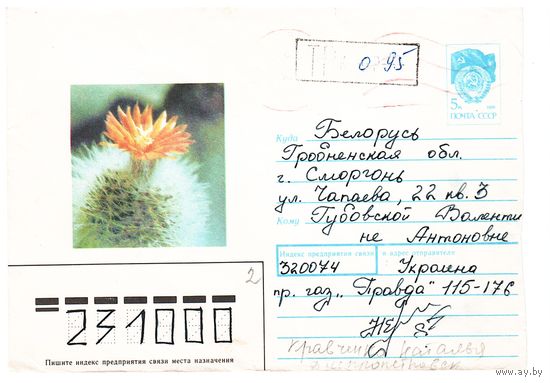ХМК СССР, прошедший почту с редким провизорием 1991. Фото В. Вискова