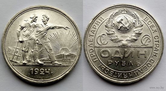 РУБЛЬ 1924Г.СОХРАН.БЛЕСК