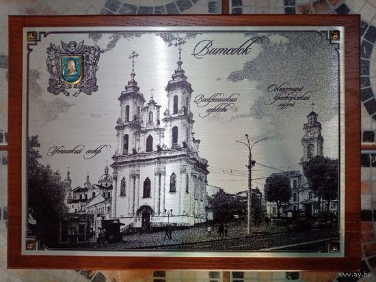 Панно, гравюра на металле "Витебск". 32х25см