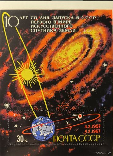 10 лет со дня запуска ИСЗ