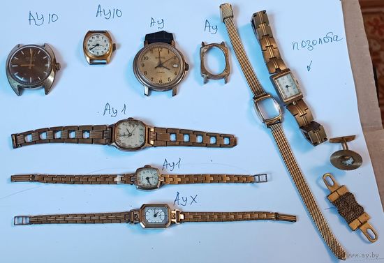 Позолоченные часы и другое из СССР. Все лоты с 1 рубля!