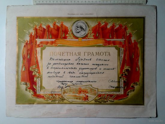 Грамота 1963г.
