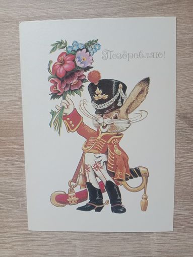 Открытка Четвериков,1984 чистая