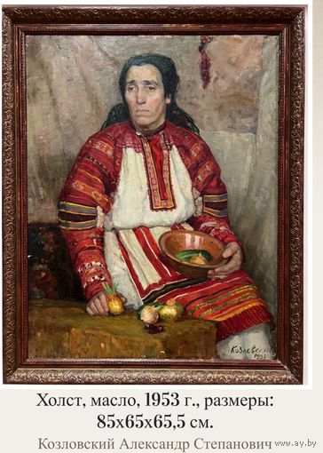 Козловский .А.С. Женщина в национальном костюме 1953г