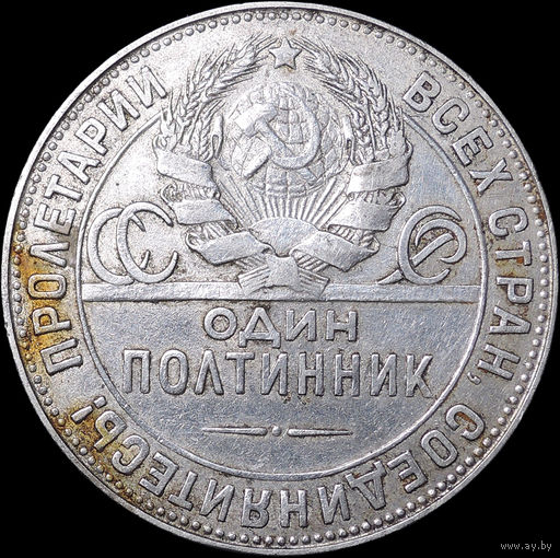 50 копеек 1924 ТР, Отличная! С 1 Рубля! Смотрите другие лоты!