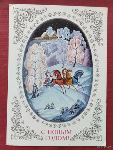 С новым годом! Чистая. 1976 года. Пегов. 2033.