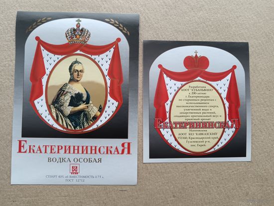 Этикетки от водки Екатерининская одним лотом, Краснодарский край, возможна скидка: см. описание лота, ю-923-39 (3434)