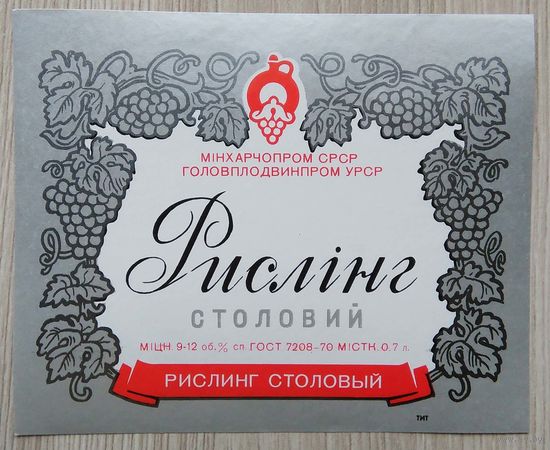 Этикетка. вино.УССР. 0338