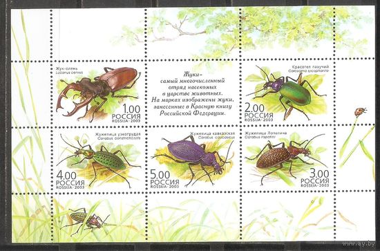 ФФ1 Россия 2003 Насекомые