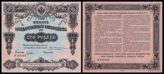 [КОПИЯ] 100 рублей 1912г. 3,6%