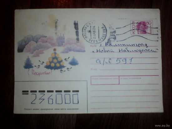 Конверт.С Новым годом! худ.Тренделевой
