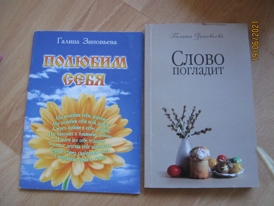 Галина Зиновьева
