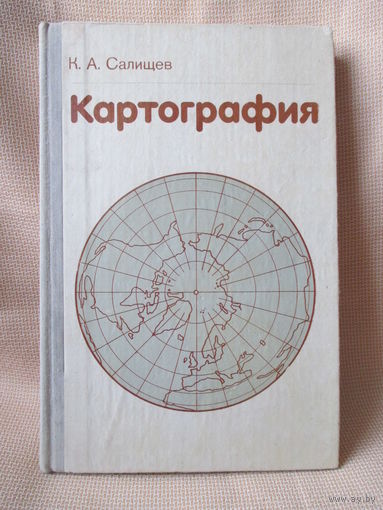 Картография