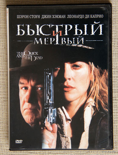Быстрый и мертвый DVD