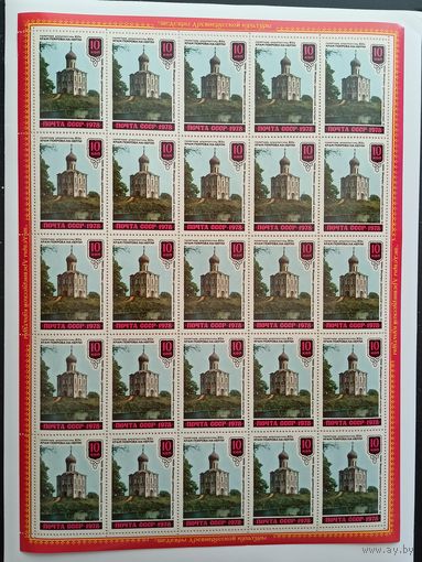 1978 СССР. Шедевры древнерусской культуры. Храм покрова на Нерли. Лист