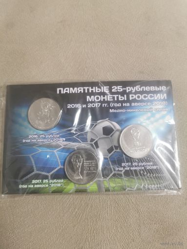 25 рублей чм по футболу. С рубля