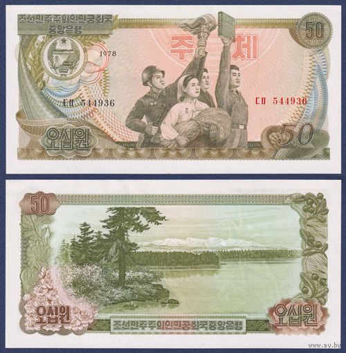 Северная Корея, 50 вон 1978 г, P-21a (гора Пэкту, без печати)