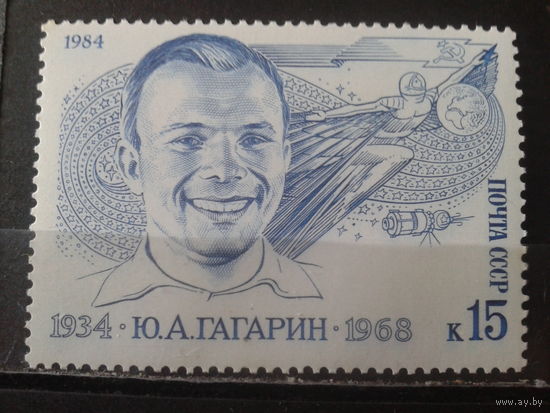1984 Гагарин**