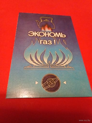 Календарик 1987г.