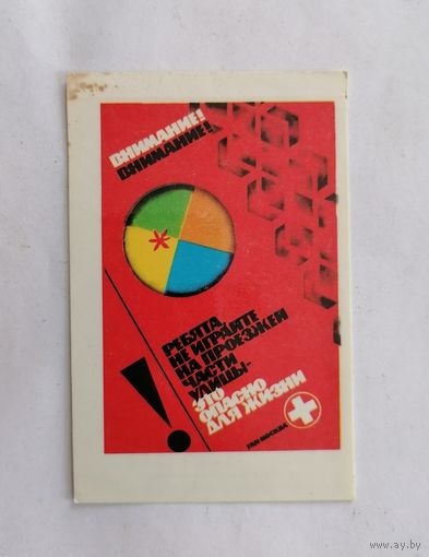 Карманный календарик 1980 г.