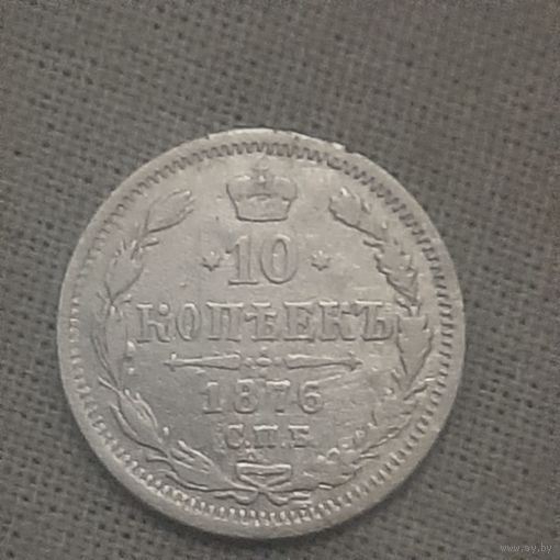 10копеек1876