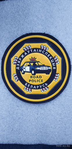 Шеврон госавтоинспекция МВД Беларусь
