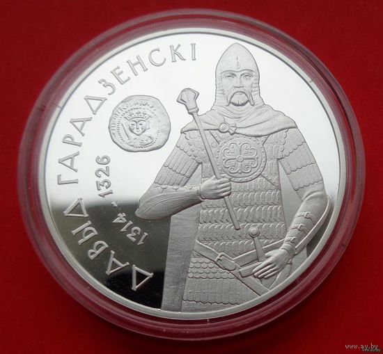 ТОРГ! Давид Гродненский! 2008! Серебро! 20 рублей! Укрепление и оборона государства! ВОЗМОЖЕН ОБМЕН!