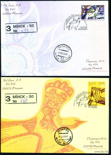 Беларусь 2006 год Конверты первого дня Мир без границ глазами молодежи. EUROPA
