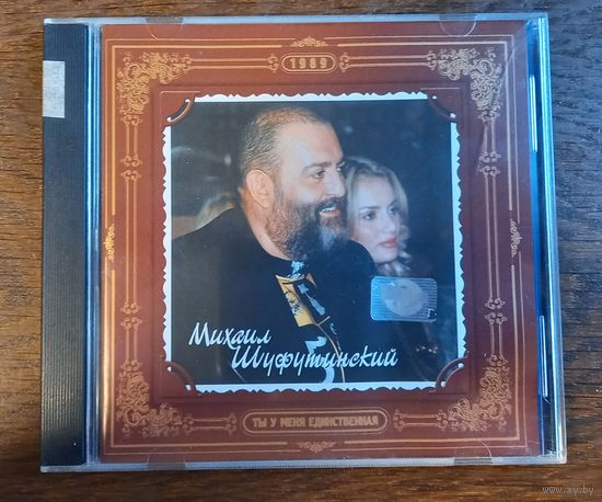 Михаил Шуфутинский – Ты У Меня Единственная