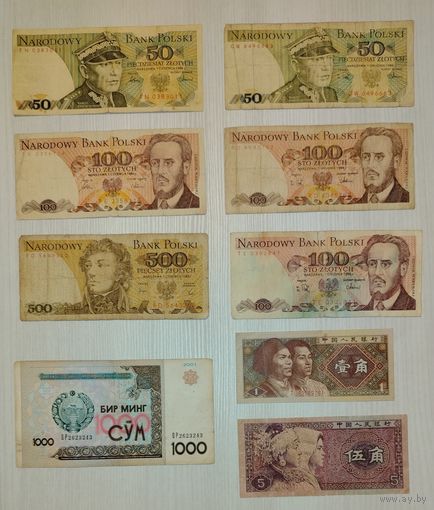 Лот из 9 банкнот (Польша, Китай, Узбекистан)