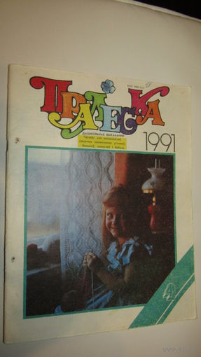 Пралеска 1991г\13
