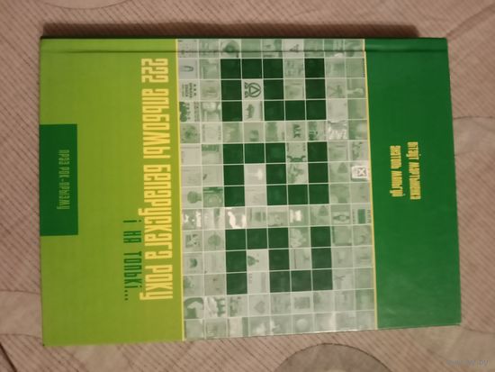 Вітаўт Мартыненка 222 альбомы беларускага року і ня толькі... : Праз рок-прызму