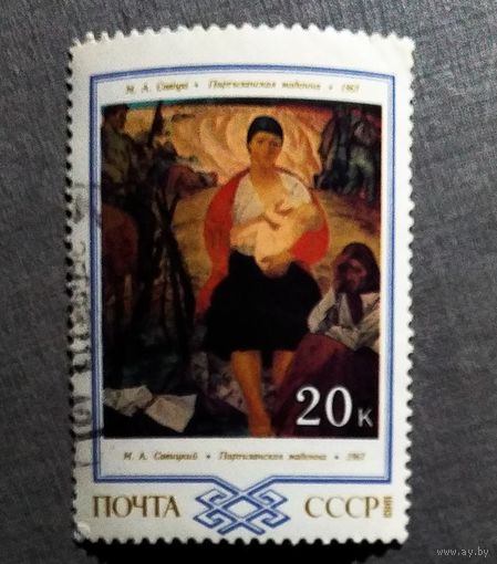Марка СССР 1983 год Живопись Белоруссии