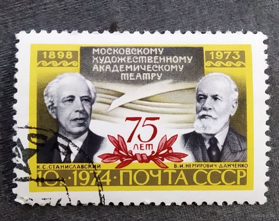 Марка СССР 1974 год 75 лет Московскому художественному академическому театру
