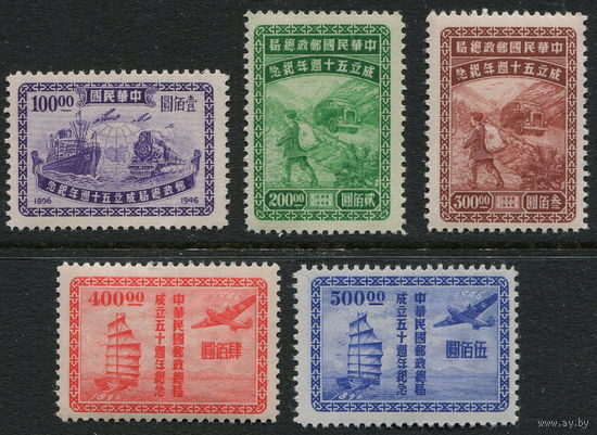 Китай / China 1947 ** 50 лет почтовой службе, Почтовый транспорт, серия 5 марок