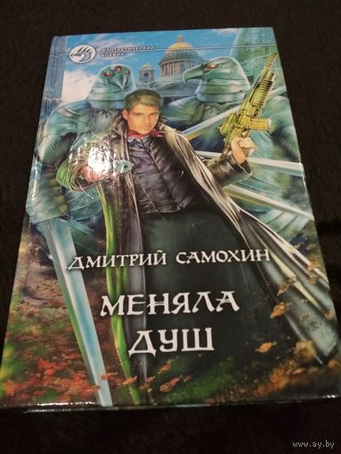 Меняла Душ